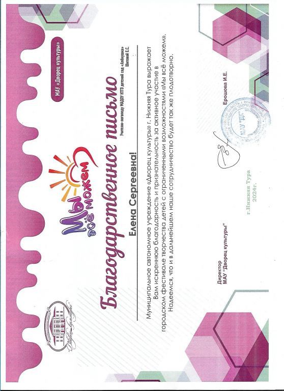 Благодарственное письмо.jpg