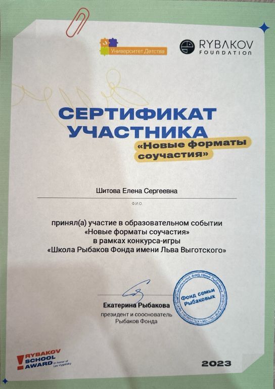 Сертификат_Новые форматы соучастия.jpg