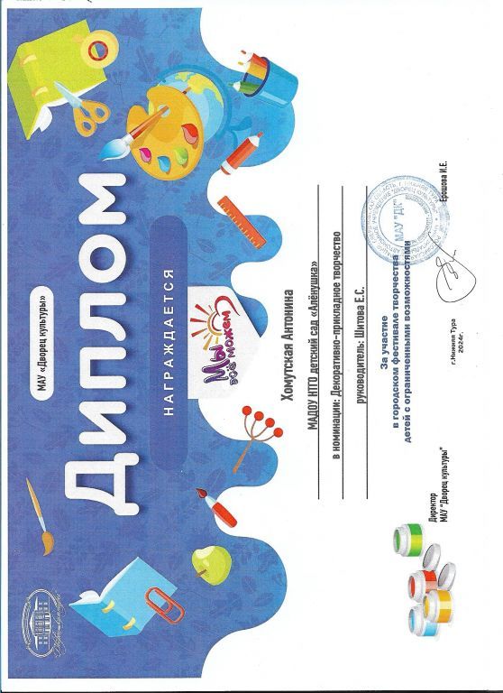 Диплом Хомутская Т.jpg