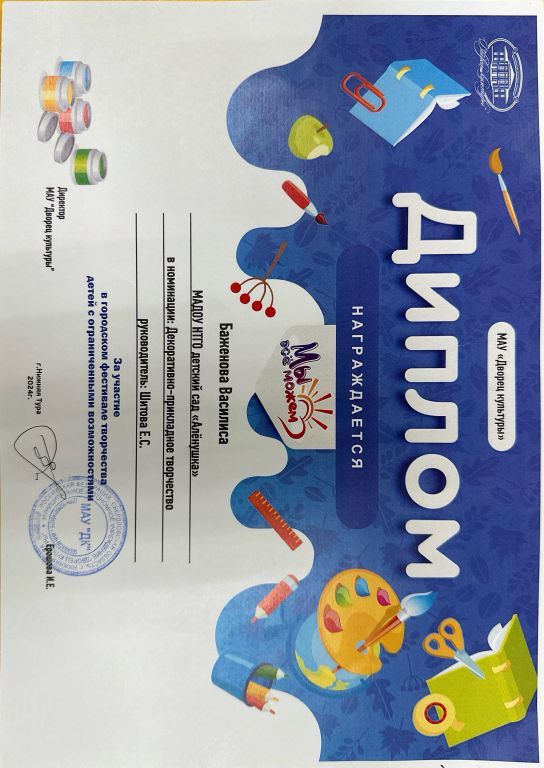 Диплом Баженова В.jpg