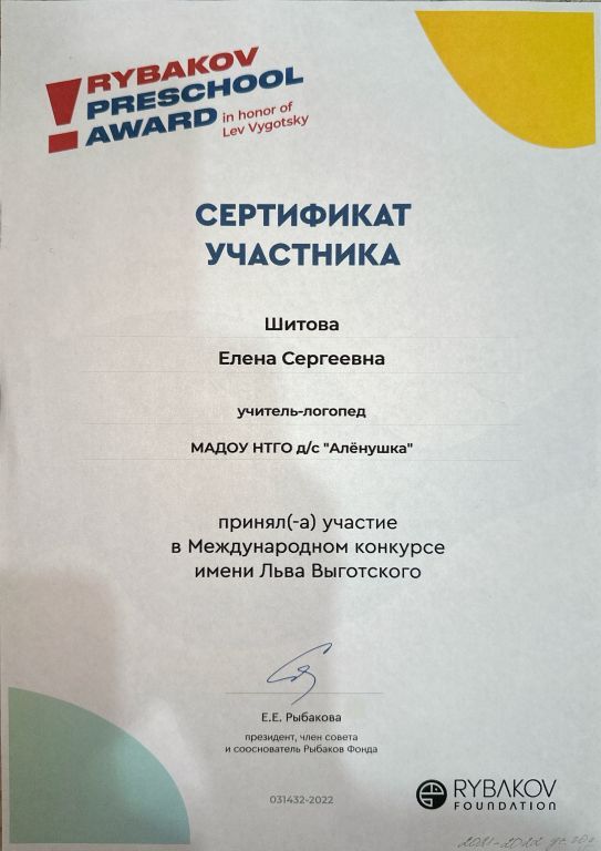 Сертификат участника.jpg