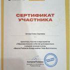 Сертификат_Образовательное событие для взрослых.jpg